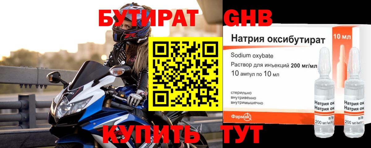 Бутират BDO 33% Нижнекамск