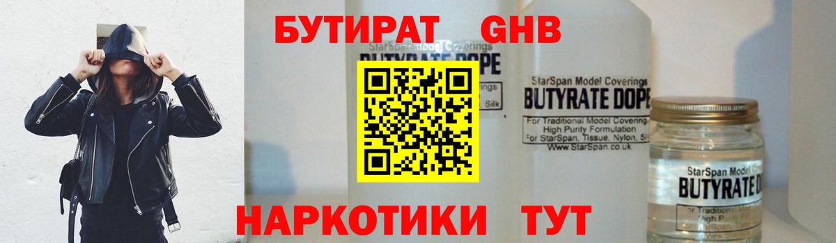 Нижнекамск  БУТИРАТ оксибутират  Вход с VPN 