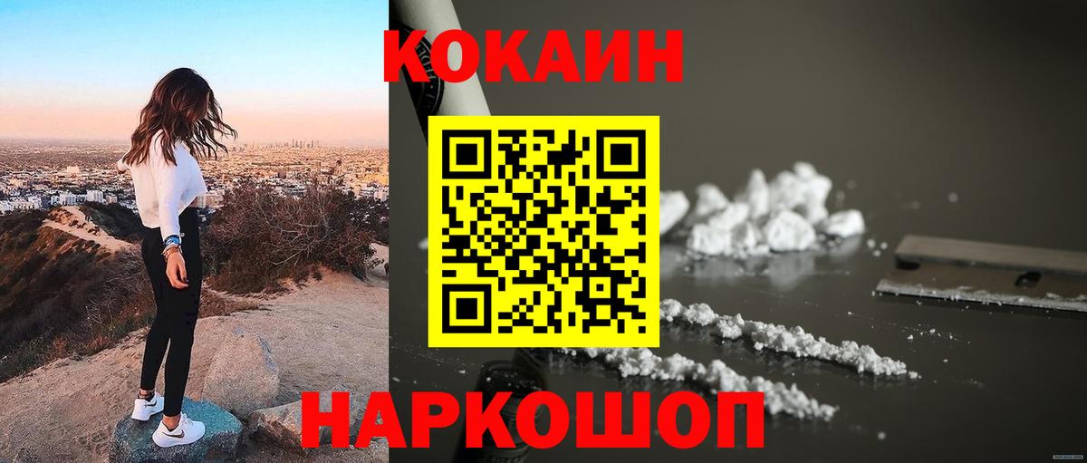 КОКАИН VHQ  COCAIN VHQ  Нижнекамск 