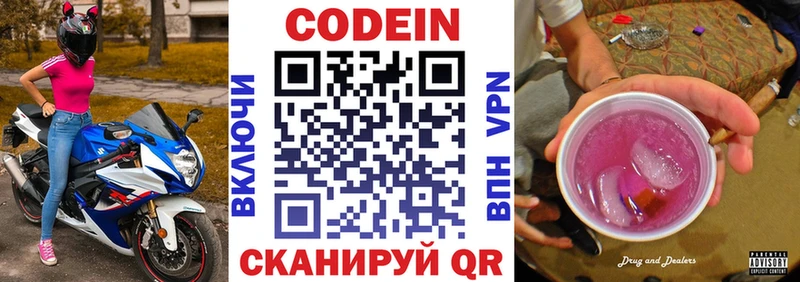 магазин    Нижнекамск  Кодеин напиток Lean (лин) 