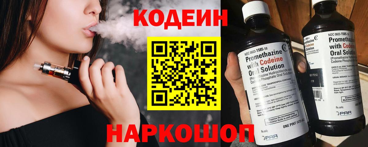 Кодеиновый сироп Lean Purple Drank  Нижнекамск  Кодеин напиток Lean (лин) 