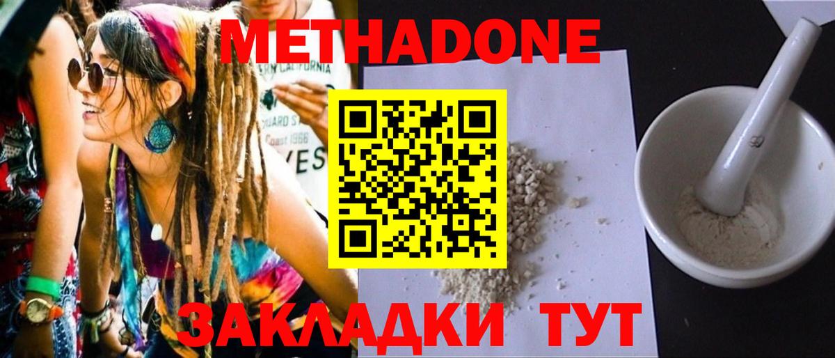 Метадон VHQ Нижнекамск