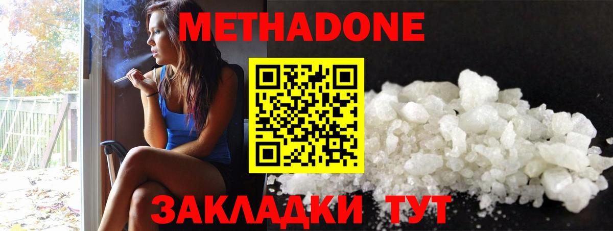 МЕТАДОН белоснежный  Вход с VPN  Метадон мёд  Нижнекамск 